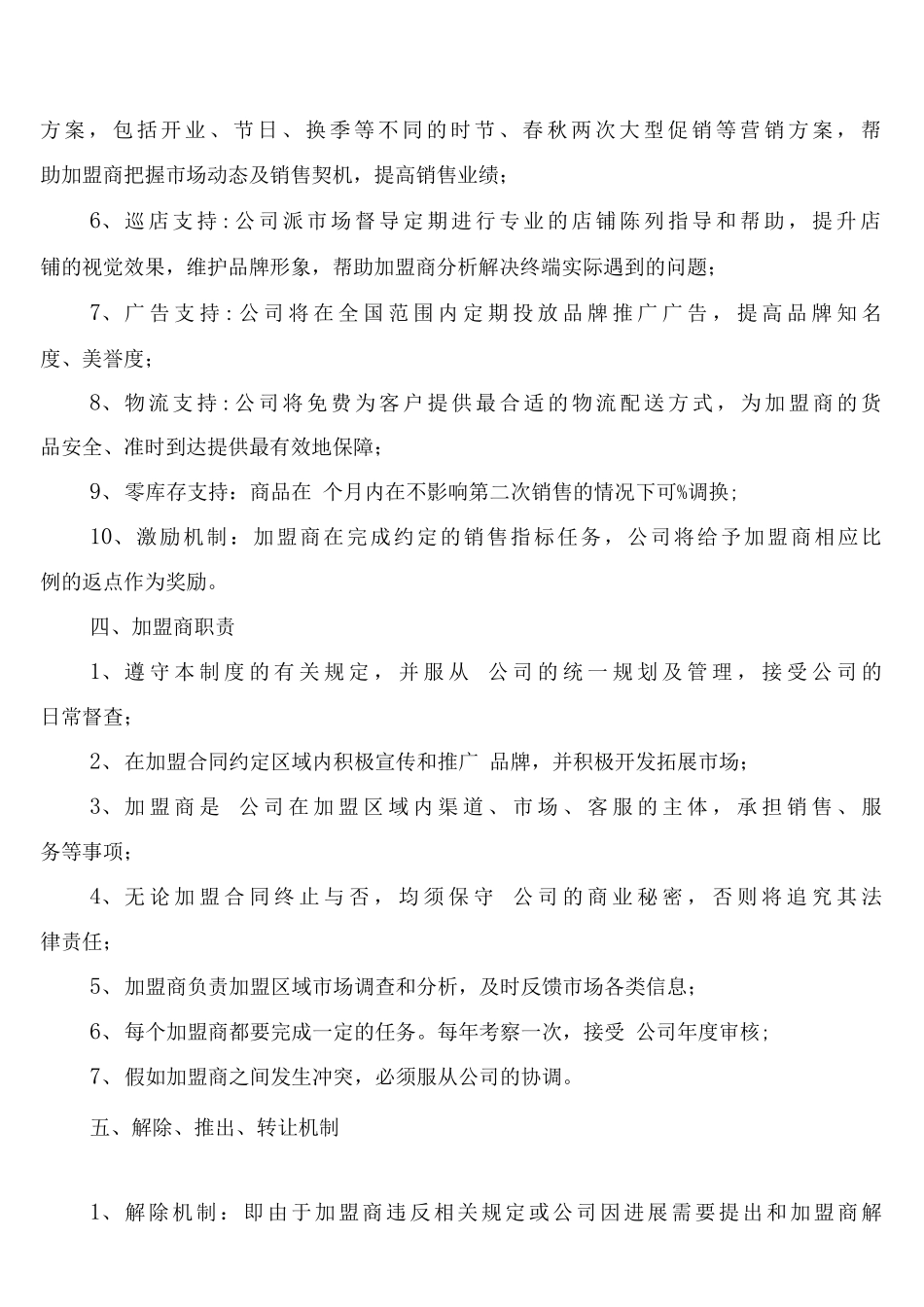 加盟商管理制度_第2页