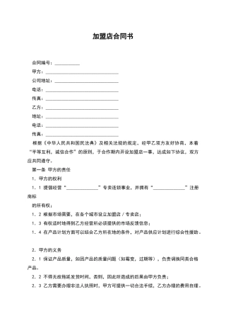 加盟店合同书