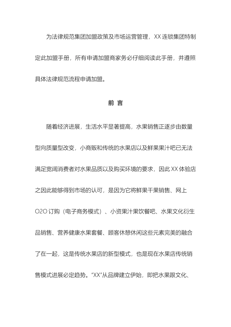 加盟手册方案_第3页