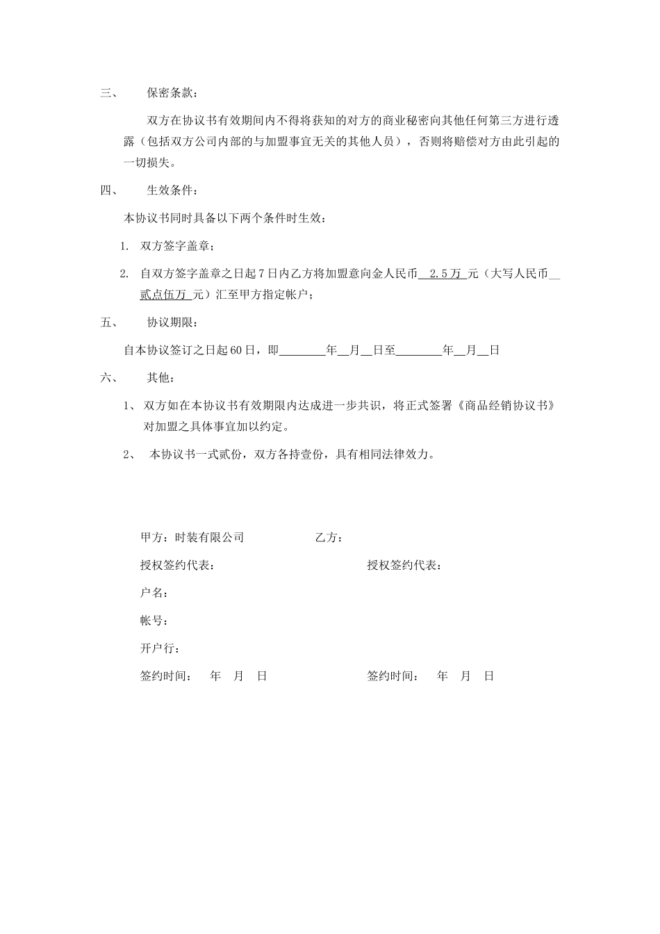 加盟意向协议书_2_第2页