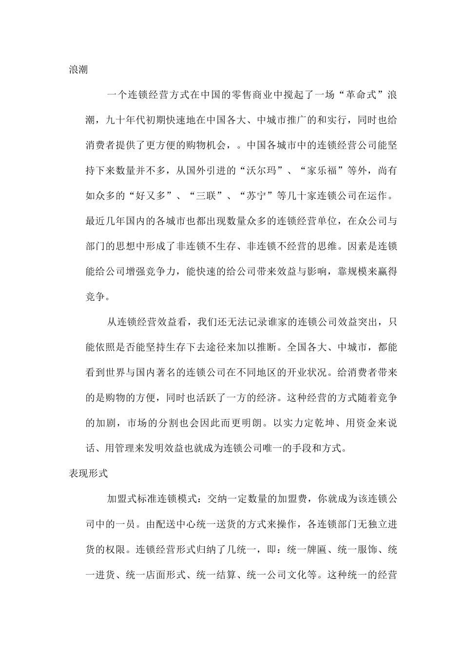加盟式标准连锁模式_第2页