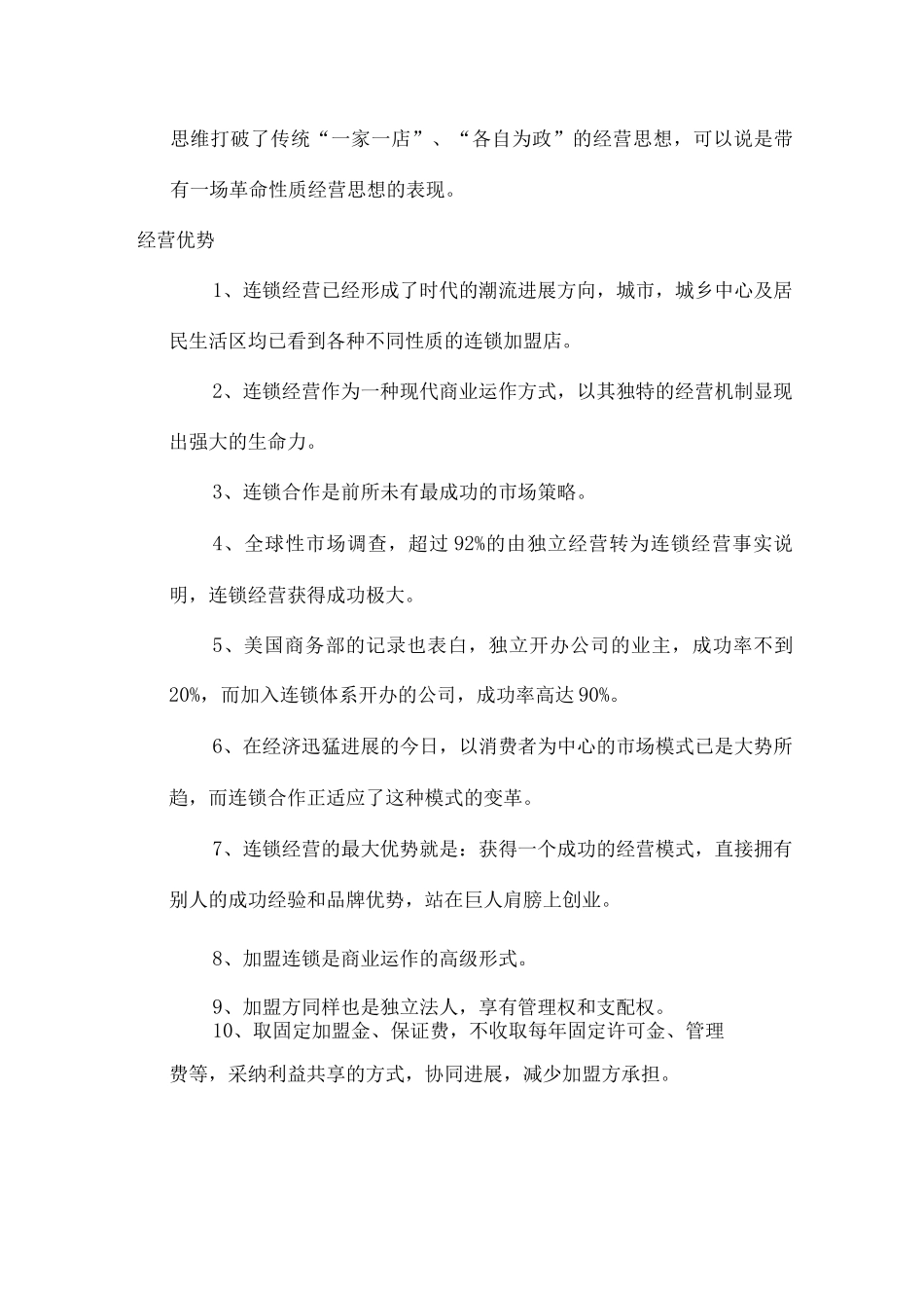 加盟式标准连锁模式_第3页