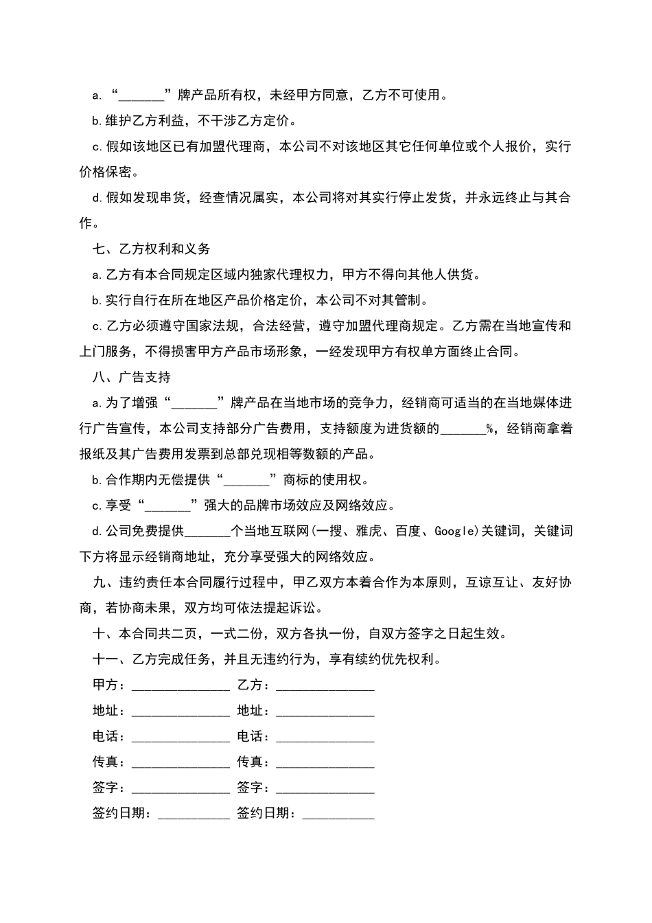 加盟经销合同_第2页