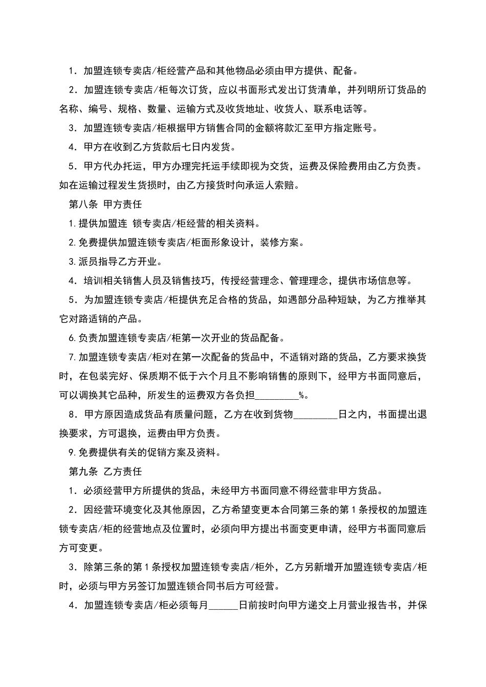 加盟连锁合同书_第3页