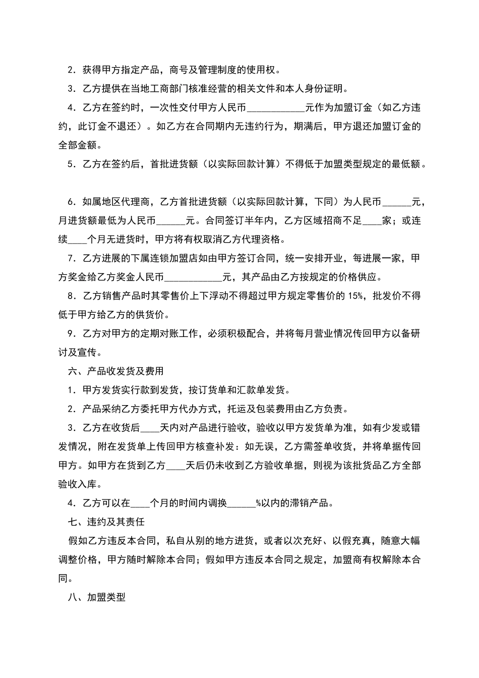 加盟连锁销售合同书-1_第2页