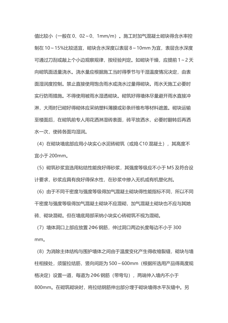 加砌块墙体窗口砌筑规范_第2页