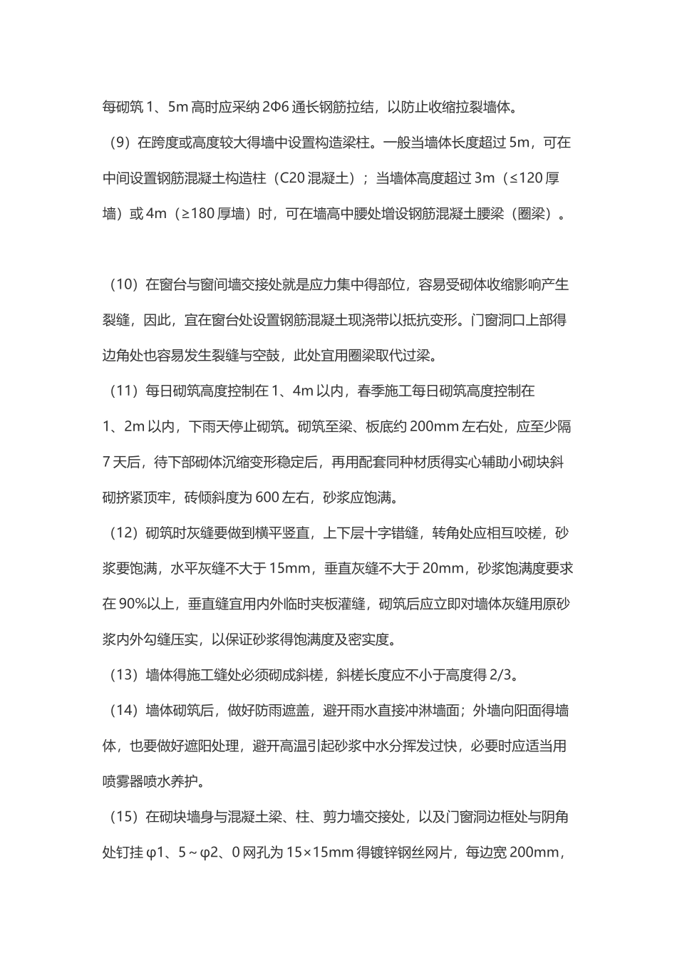 加砌块墙体窗口砌筑规范_第3页