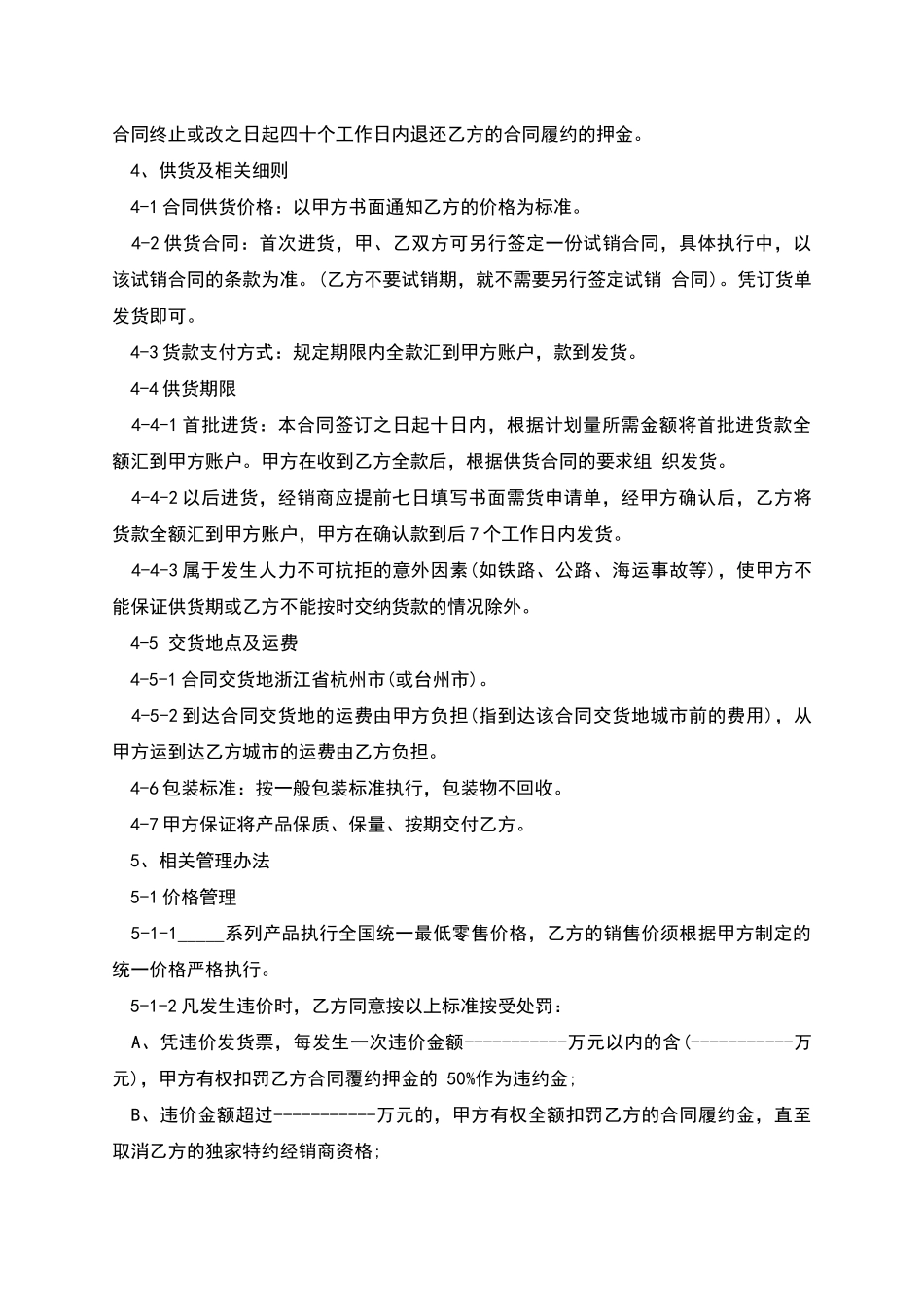 加盟经销合同范本_第2页