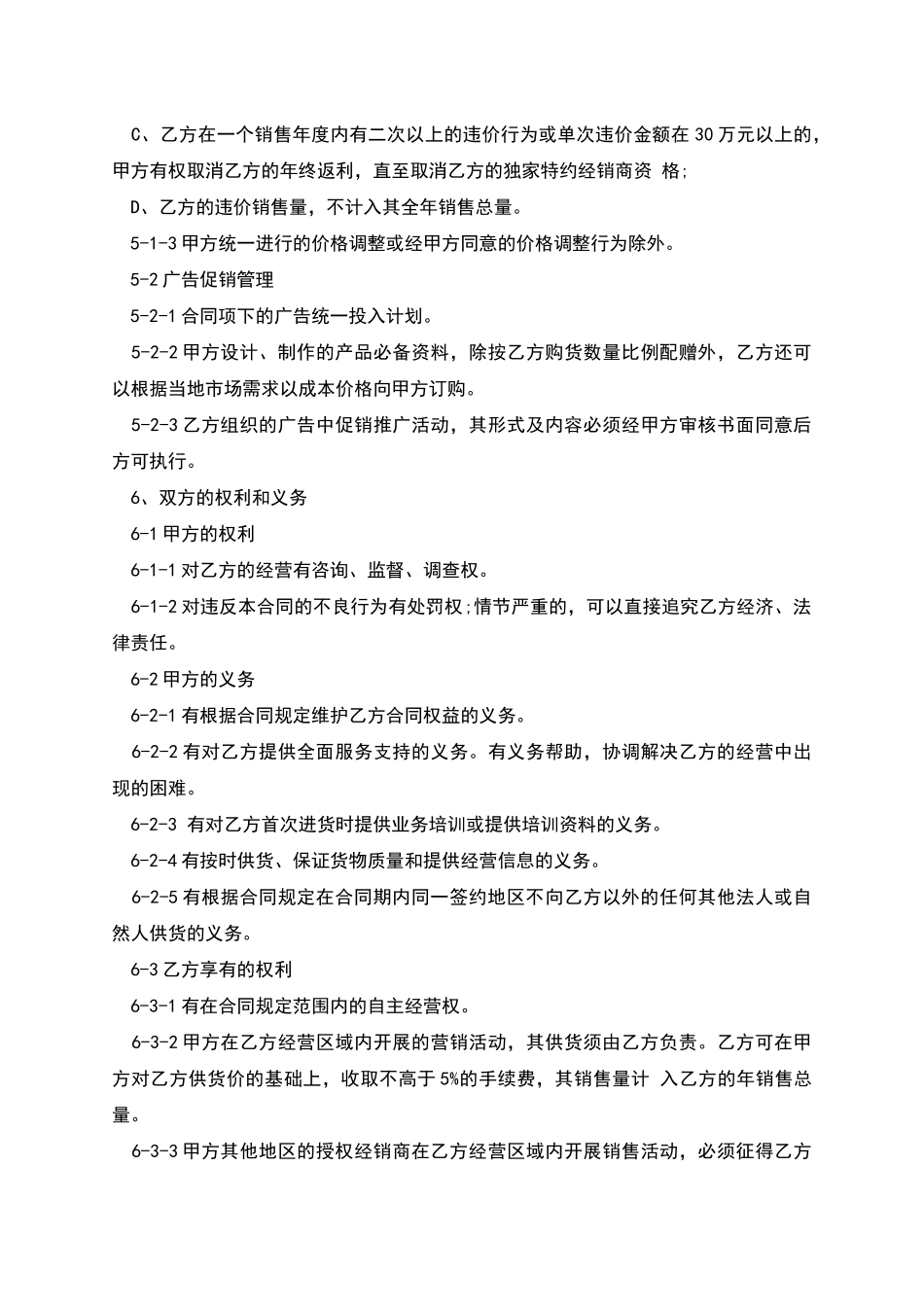 加盟经销合同范本_第3页