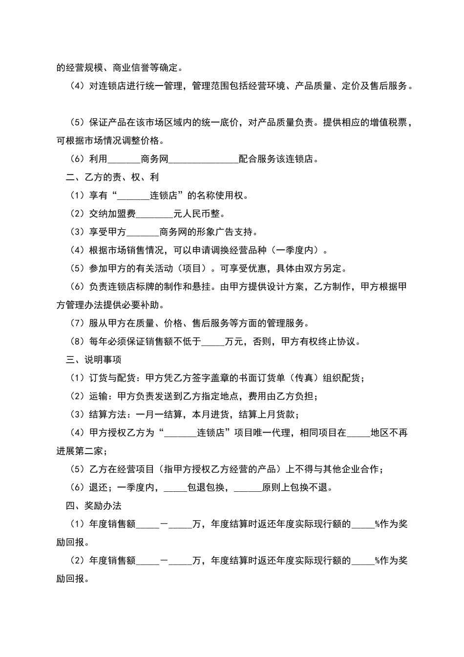 加盟连锁店协议书的范本_第2页