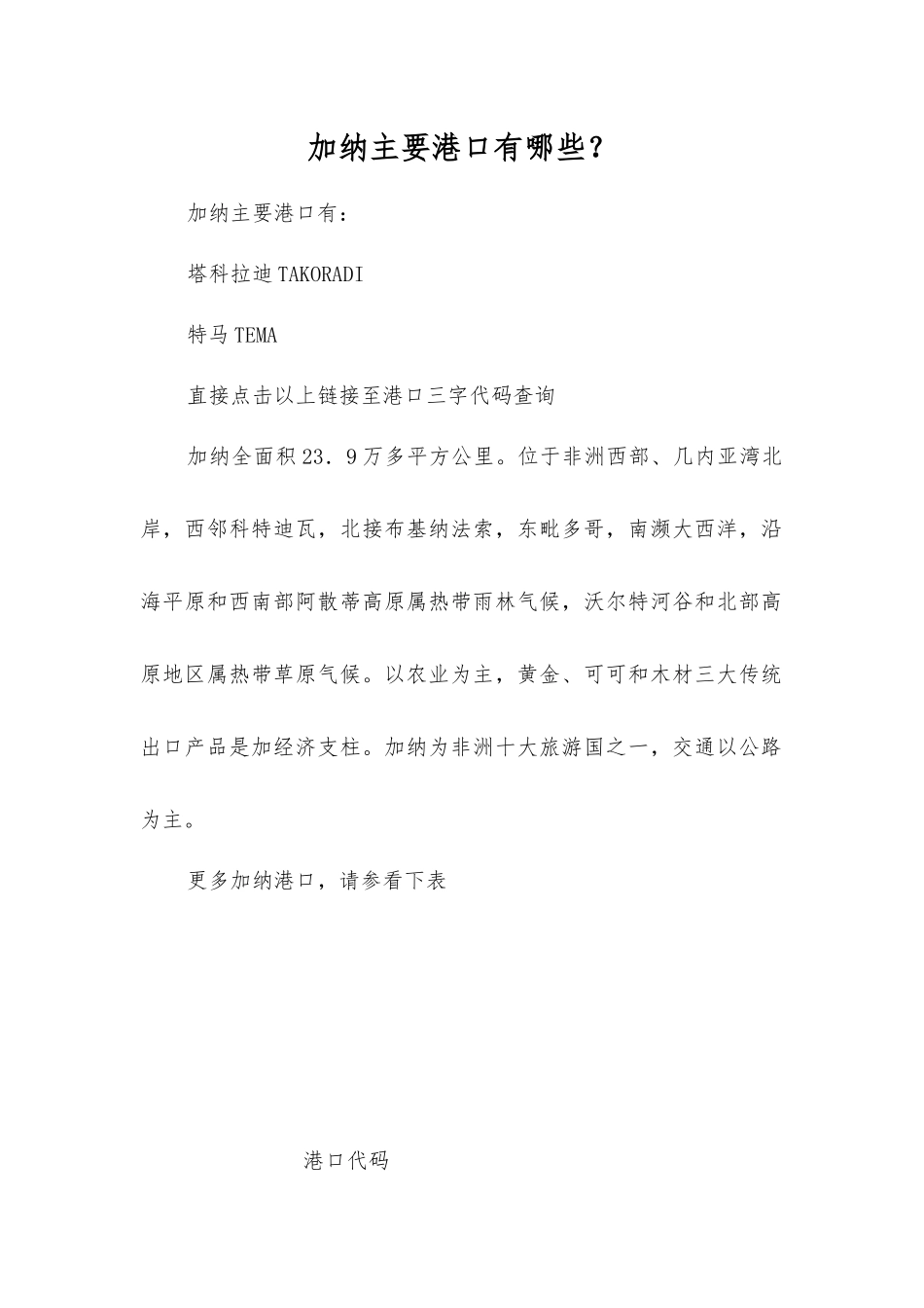 加纳主要港口有哪些？_第1页