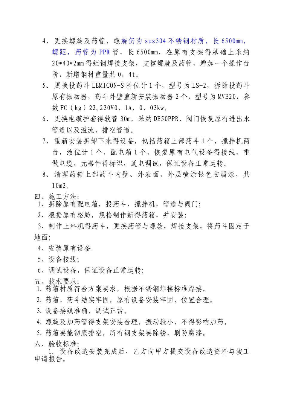 加药系统改造方案_第2页