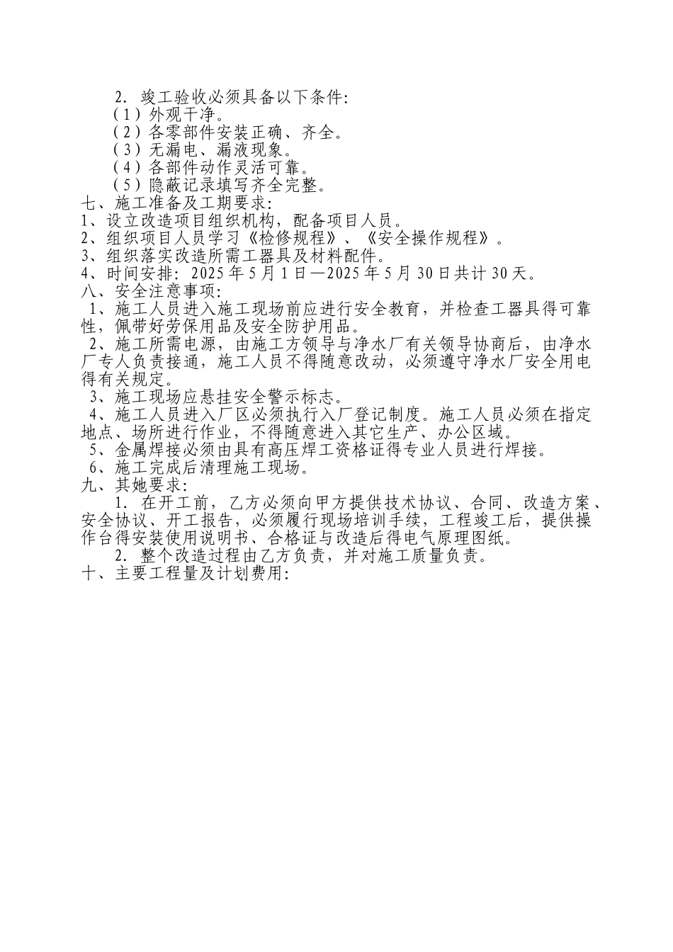 加药系统改造方案_第3页