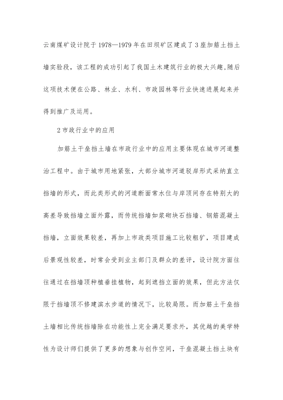 加筋土干垒挡土墙在园林工程的应用_第2页
