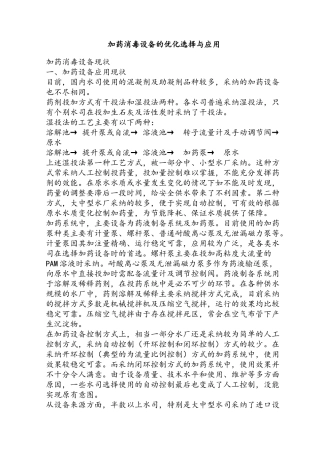 加药消毒设备的优化选择与应用