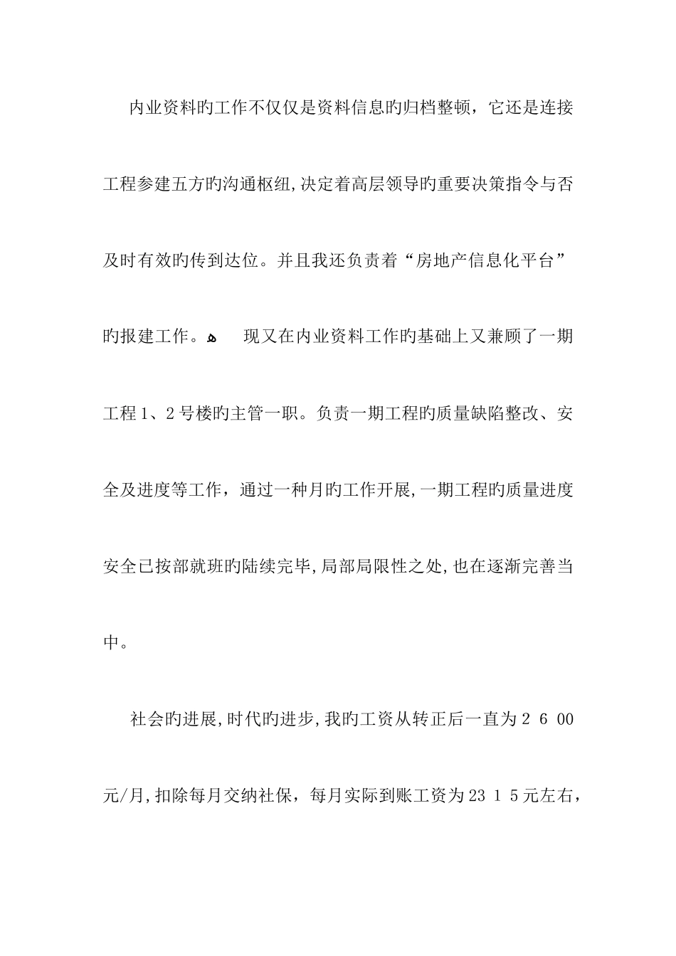 加薪申请书经典十篇_第2页