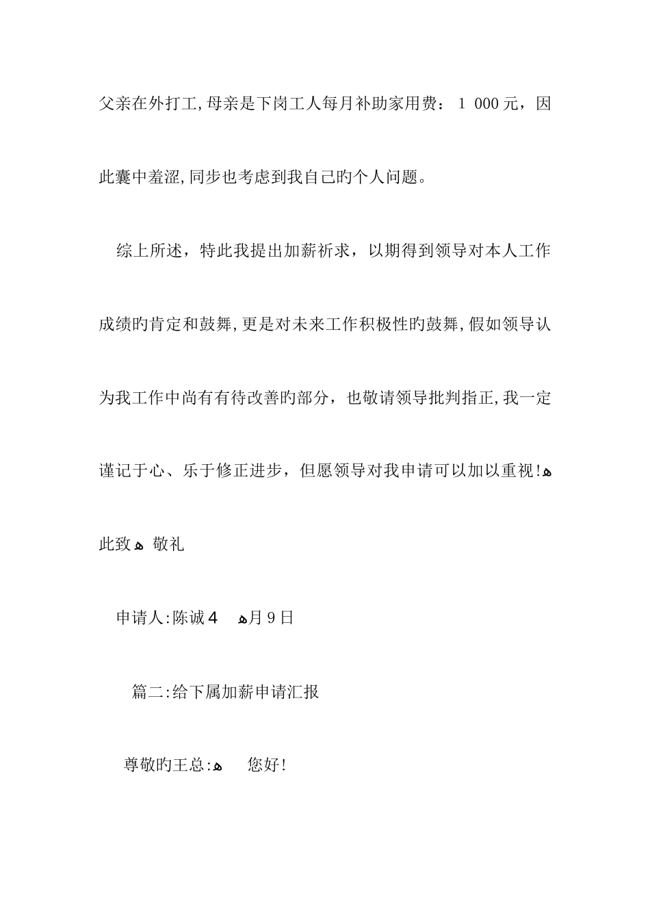 加薪申请书经典十篇_第3页