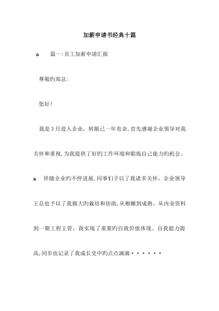 加薪申请书经典十篇