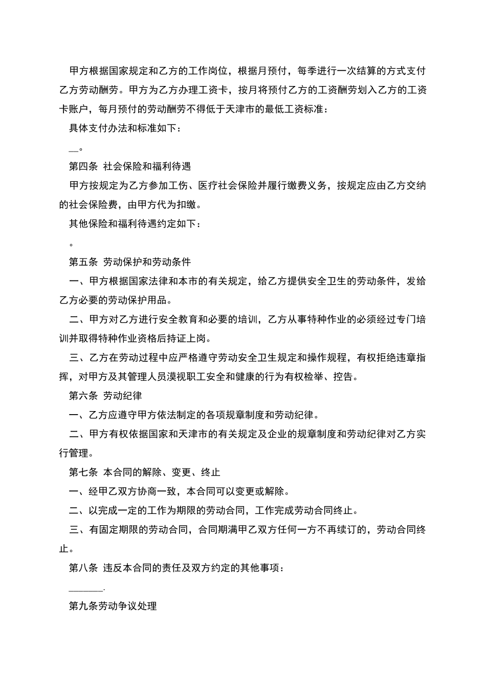 务工农民劳动合同_第2页