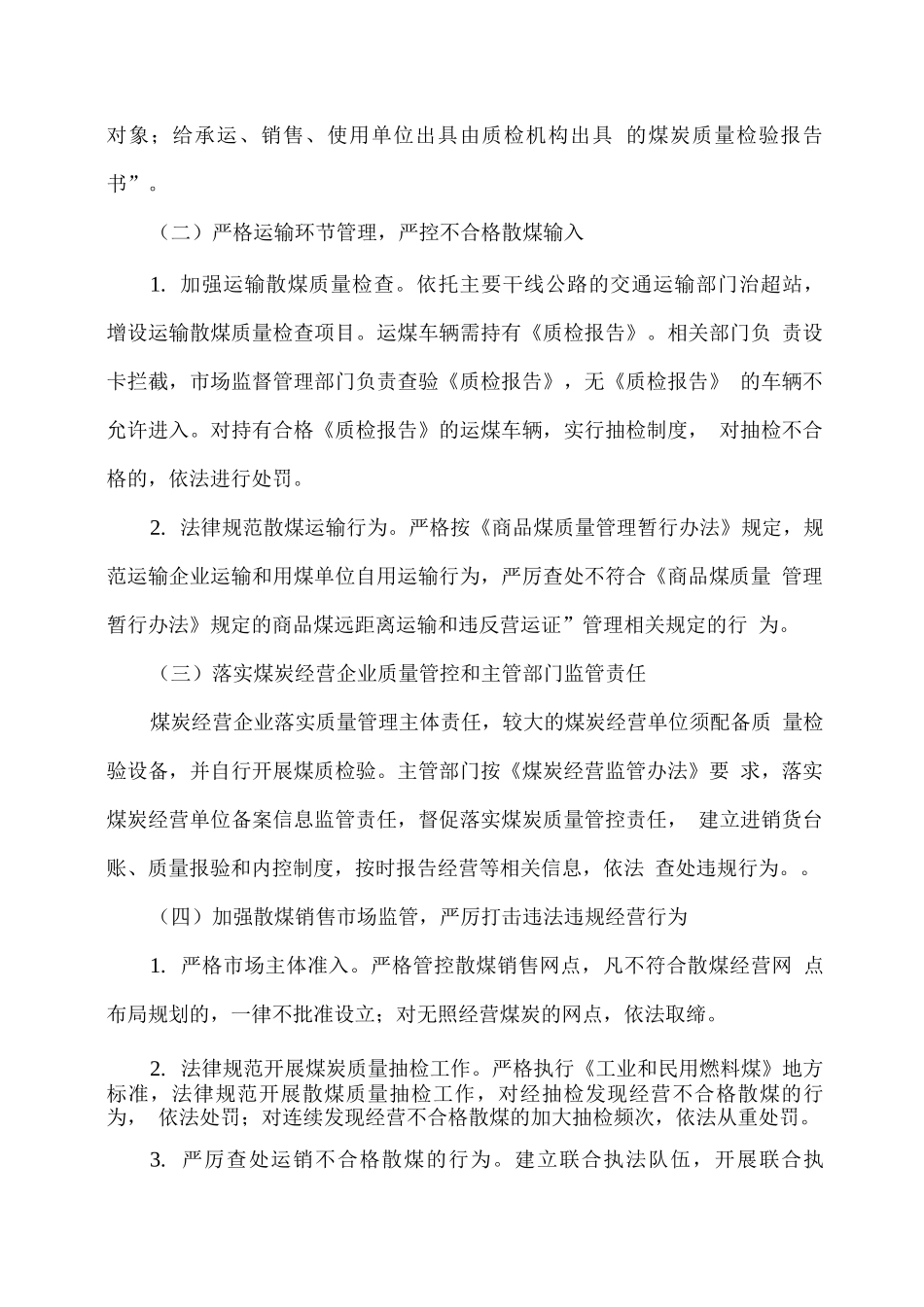 劣质散煤管控专项实施方案_第2页