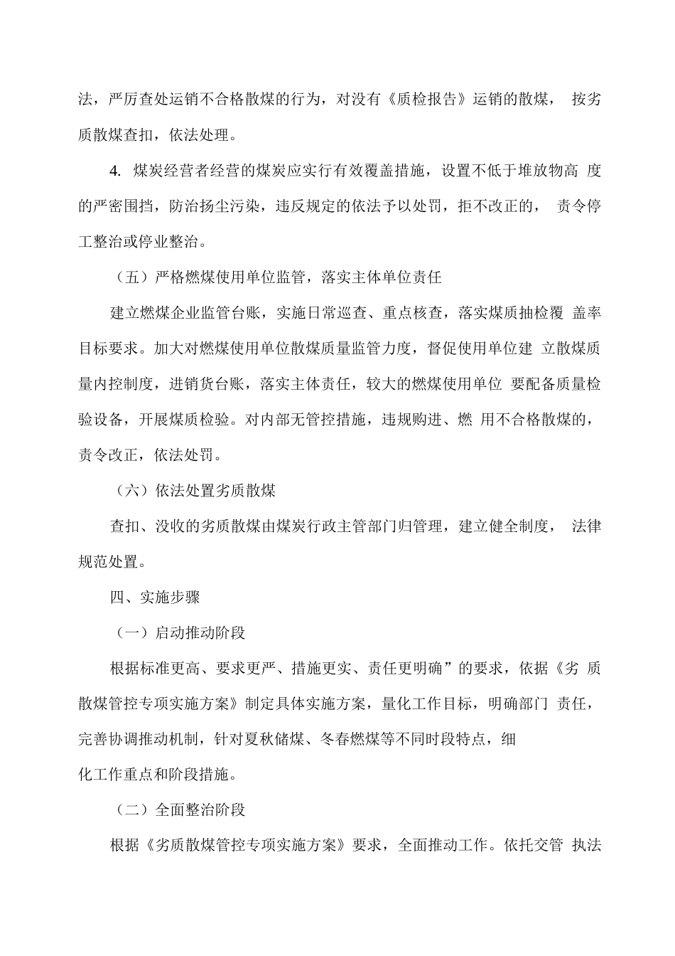 劣质散煤管控专项实施方案_第3页