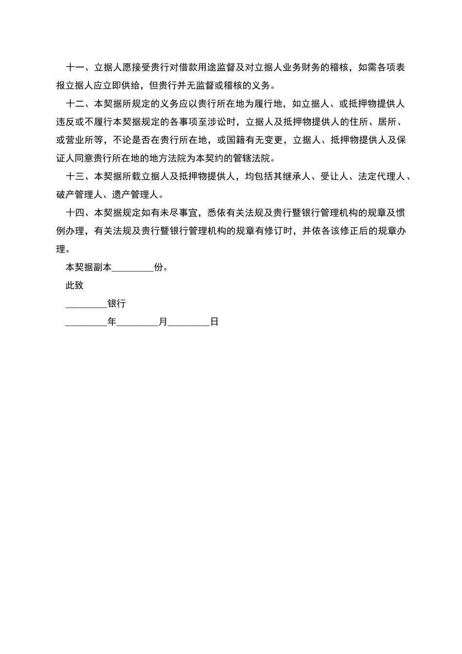 动产抵押契据_第3页