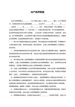 动产抵押契据
