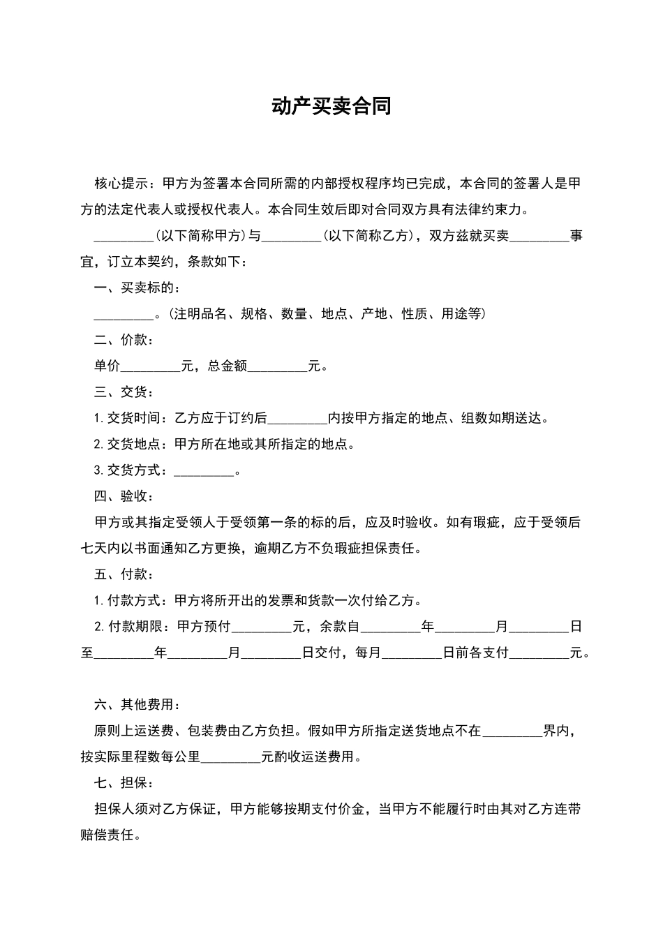 动产买卖合同_第1页