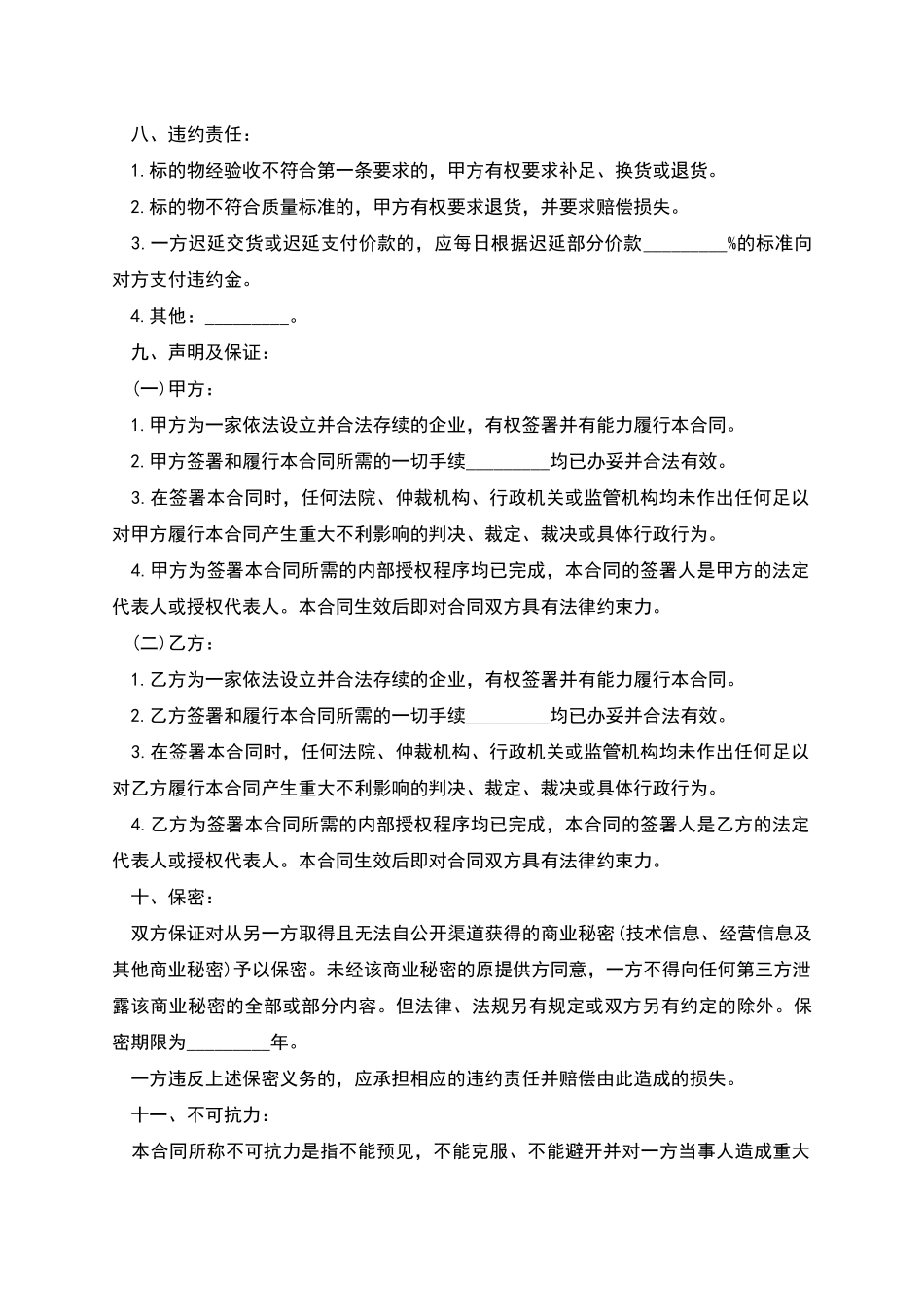 动产买卖合同_第2页