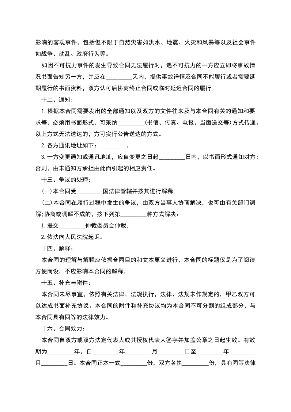 动产买卖合同_第3页