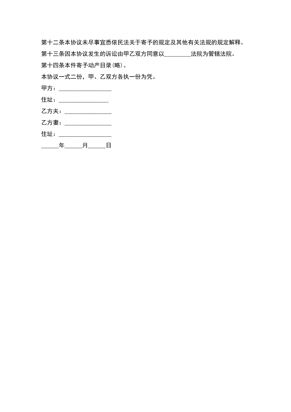 动产家具无偿寄托协议书_第2页