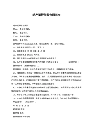 动产抵押借款合同范文