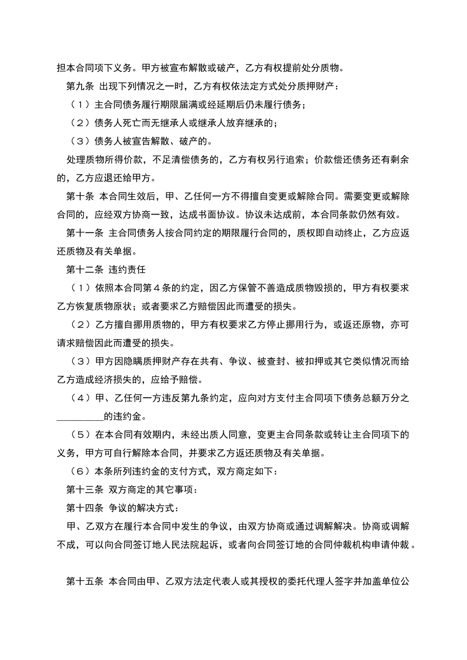 动产质押合同_第2页