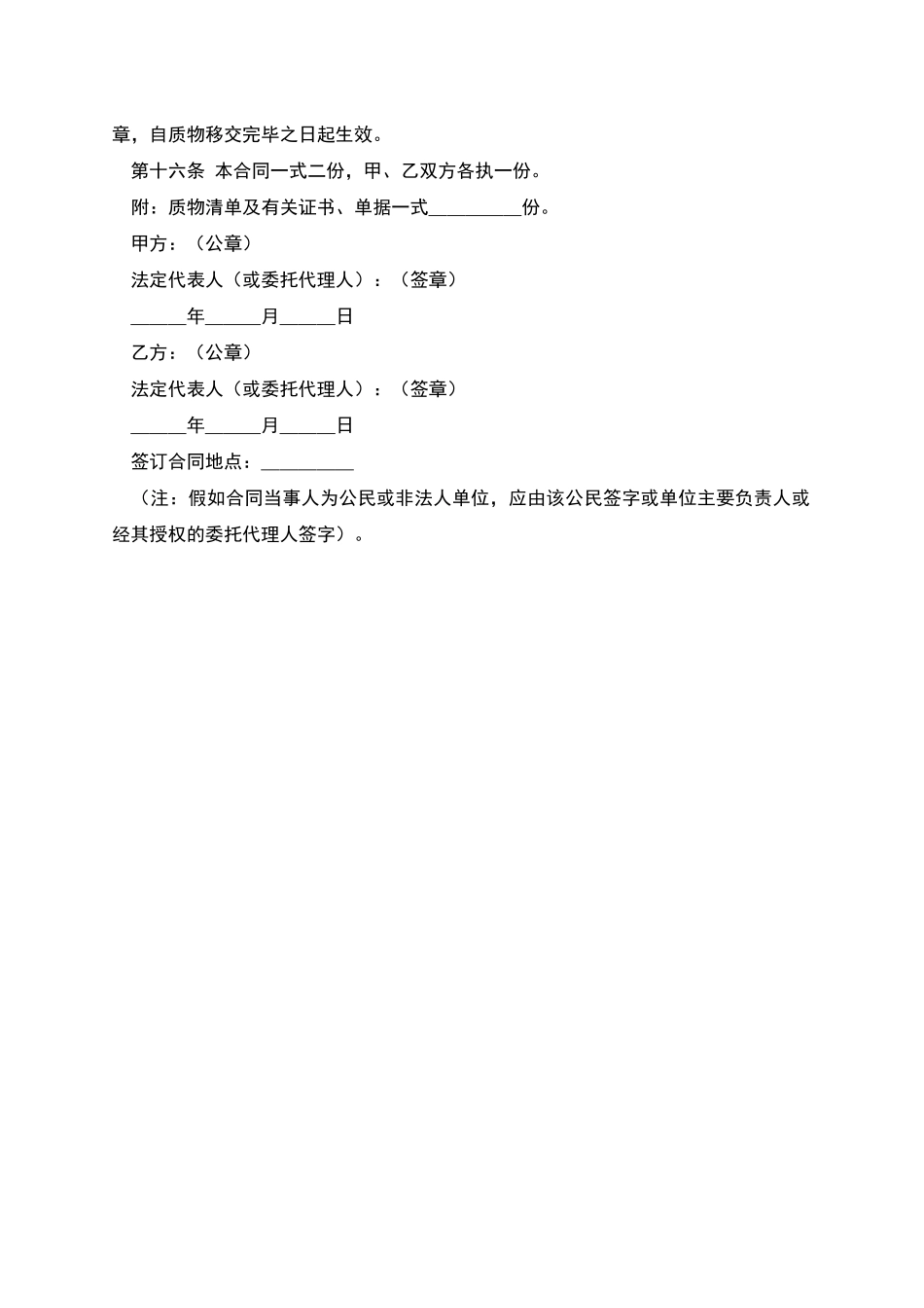 动产质押合同_第3页