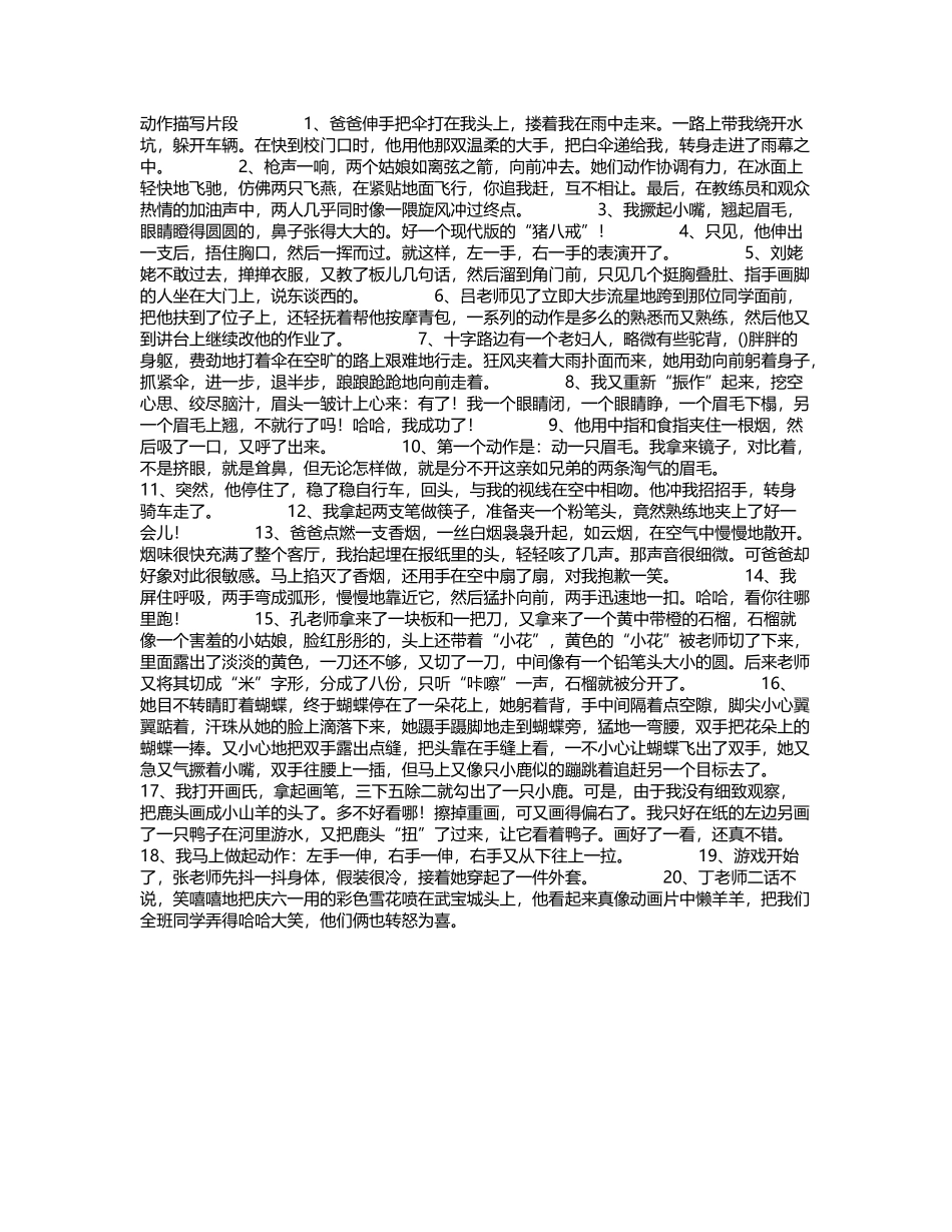 动作描写片段_第2页