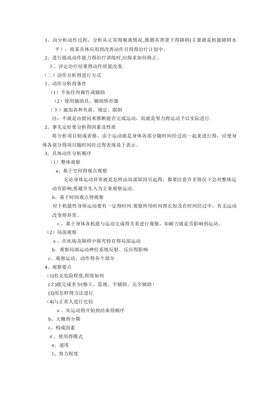 动作分析与步态分析_第2页