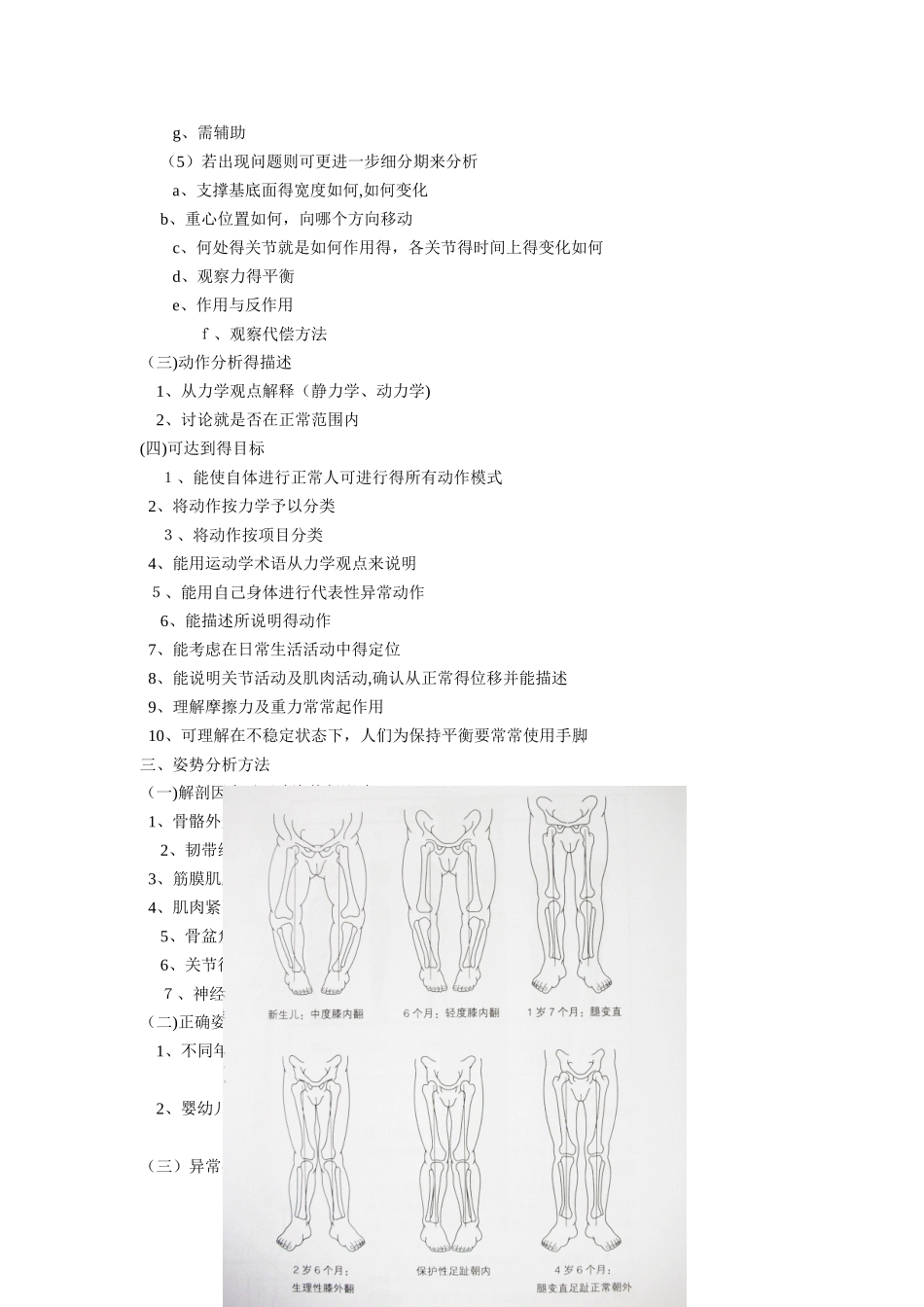 动作分析与步态分析_第3页