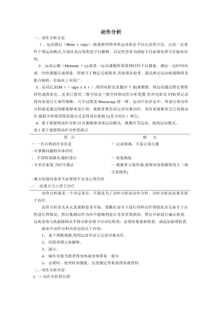 动作分析与步态分析