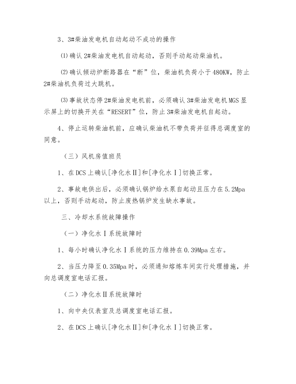 动力中心安全操作规程_第3页