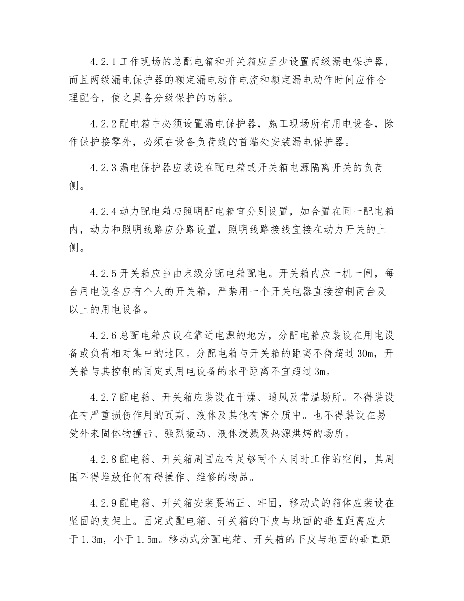 动力、照明配电箱管理规定_第2页