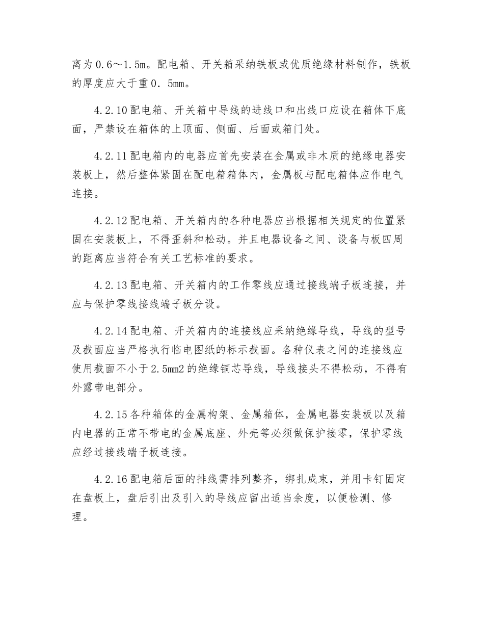 动力、照明配电箱管理规定_第3页