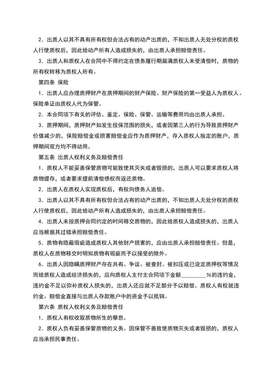 动产质押担保合同_第3页