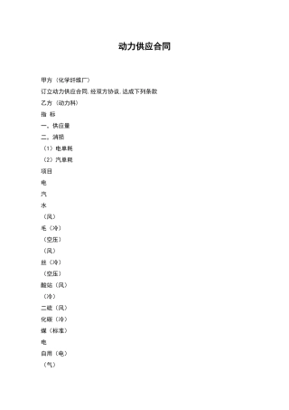 动力供应合同