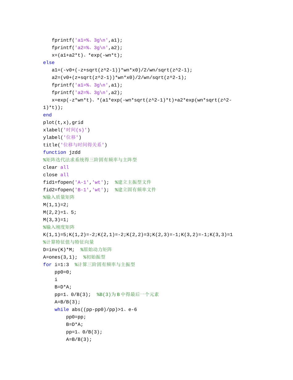 动力学第三章_第2页