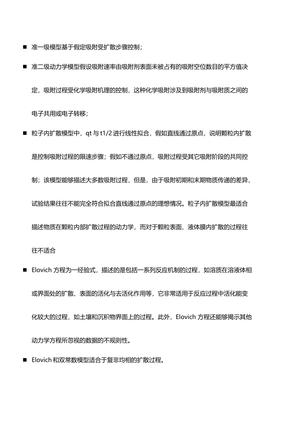 动力学和热力学各模型特点_第2页