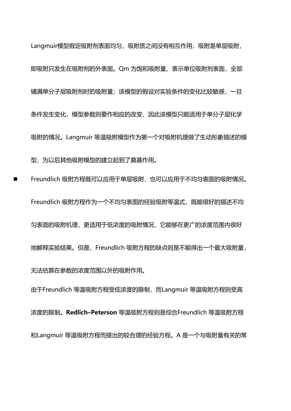 动力学和热力学各模型特点_第3页