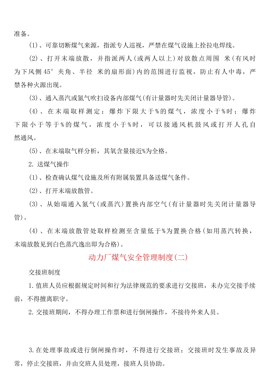 动力厂煤气安全管理制度_第3页