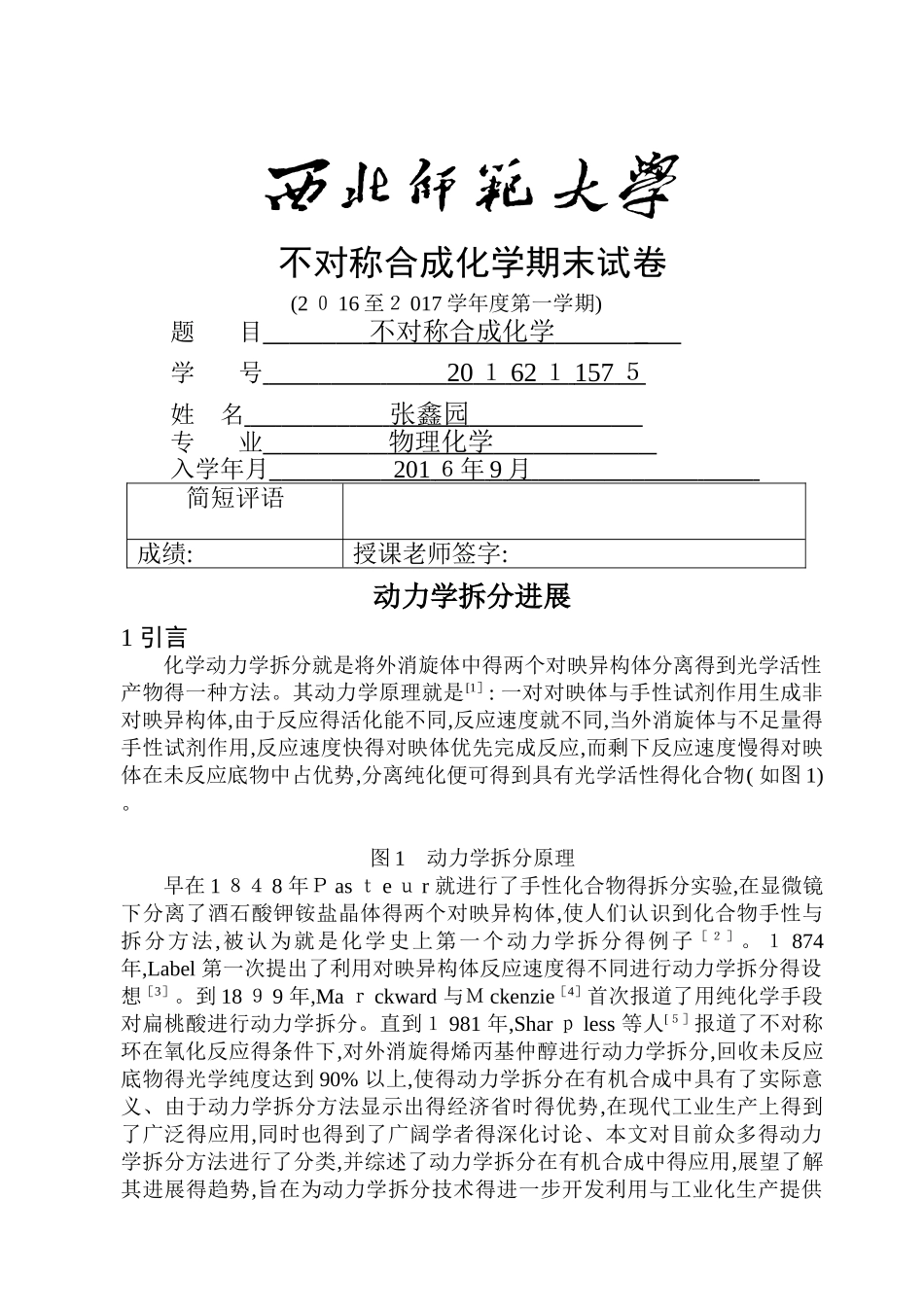 动力学拆分进展_第1页