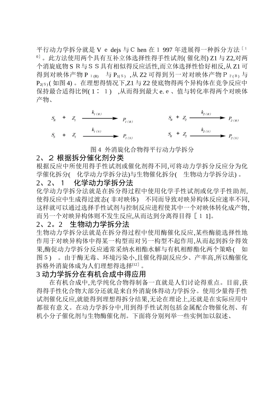 动力学拆分进展_第3页