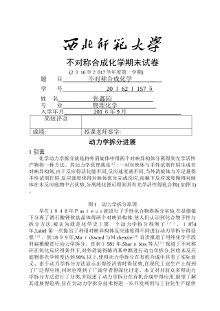 动力学拆分进展